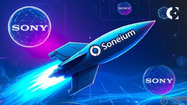 索尼推出“Soneium For All”孵化器，为以太坊 L2 开发者提供资金