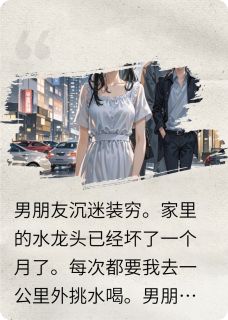 装穷男主被救赎系统整了