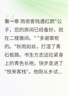 书生娶妖记：千年狐仙的人间情劫