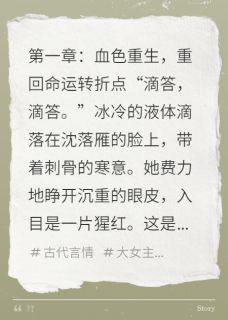 嫡女重生：冰山王爷的掌心煞