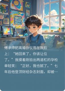 萌宝出击，冷面爹地哪里逃