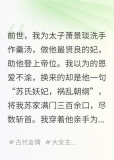 妖妃当道，我专修媚术祸国殃民