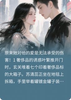 爱钱贪财的她，竟爱我入骨