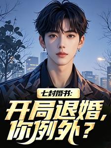 狱中相亲，美女总裁求我娶她