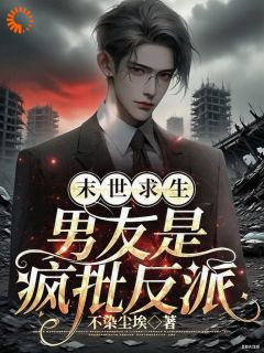 丧尸爆发，我在家安心煮火锅