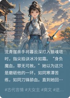 清冷仙督的掌心雪