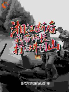 开局捡到弹药库，杀敌战场爽翻