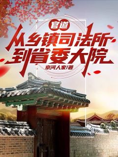 从基层做起，我前途无量