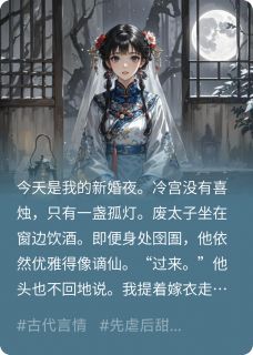 皇帝发现他是替身，强取豪夺了我