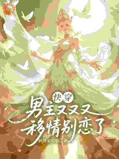 女主会逢凶化吉？我略施小计就破！