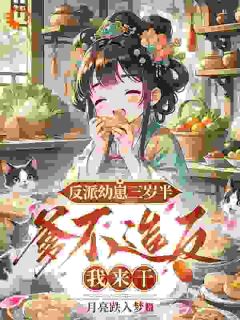 爹别发疯了咱们造反吧