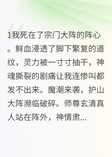 我死后，师门全员火葬场