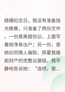 让她净身出户，她选死