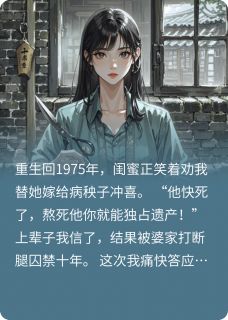 老公把我卖给了死人