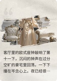 蚀骨深情：总裁的替身囚宠