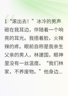 真千金归来，别墅规则杀人