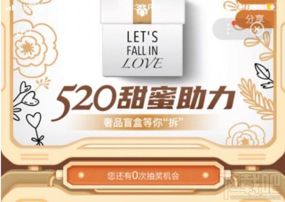 520限时拆盲盒活动在哪参与？百度520限时拆盲盒活动入口地址分享