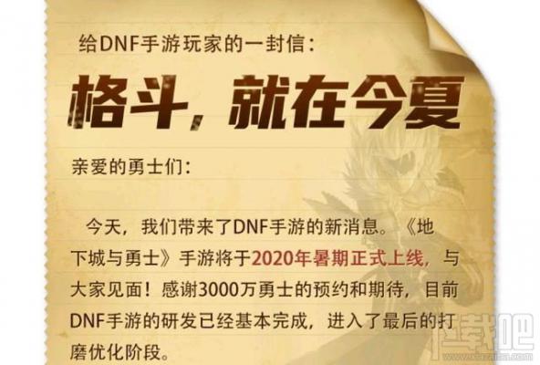 地下城与勇士手游什么时候上线？DNF手游暑假上线时间介绍