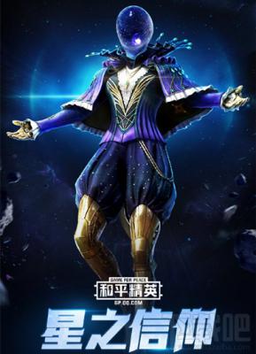 和平精英星之信仰全出多少钱？星之信仰全套皮肤花费一览