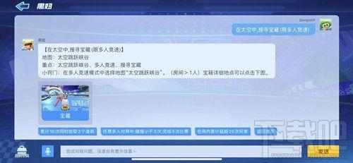 跑跑卡丁车手游在太空中搜寻宝藏怎么做？太空中搜寻宝藏任务攻略