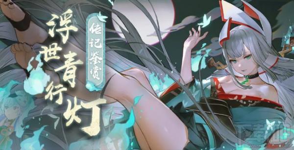 阴阳师sp浮世青行灯传记是什么？浮世青行灯传记故事介绍