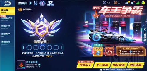 QQ飞车手游S16赛季段位怎么继承？S16赛季段位继承规则介绍