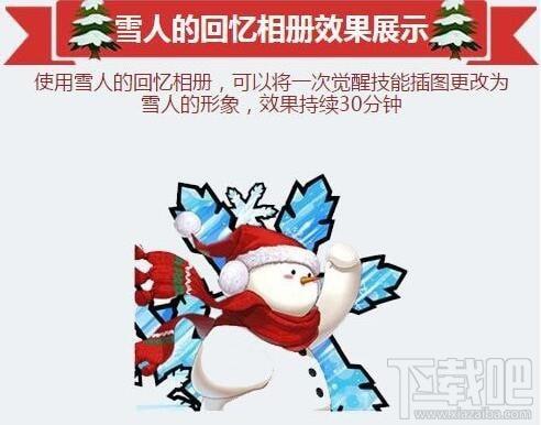 dnf雪人的回忆相册是什么？dnf雪人的回忆相册使用攻略