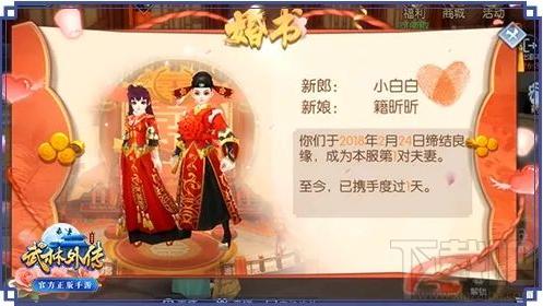 武林外传手游怎么开启夫妻活动 武林外传手游夫妻活动开启条件一览