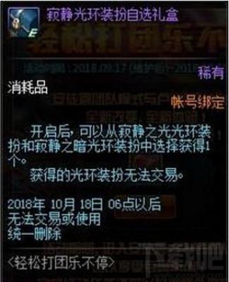 dnf寂静光环属性怎么样