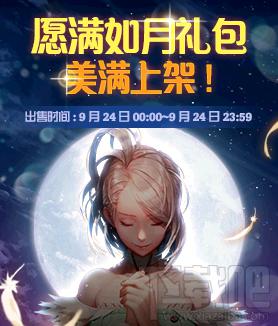 DNF2018愿满如月礼包能开出什么