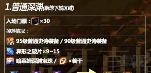 DNF95普通深渊掉落什么装备