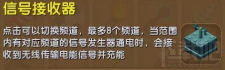 迷你世界信号接收器怎么样？迷你世界信号接收器制作攻略