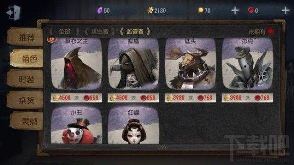 第五人格屠夫性价比分析对比