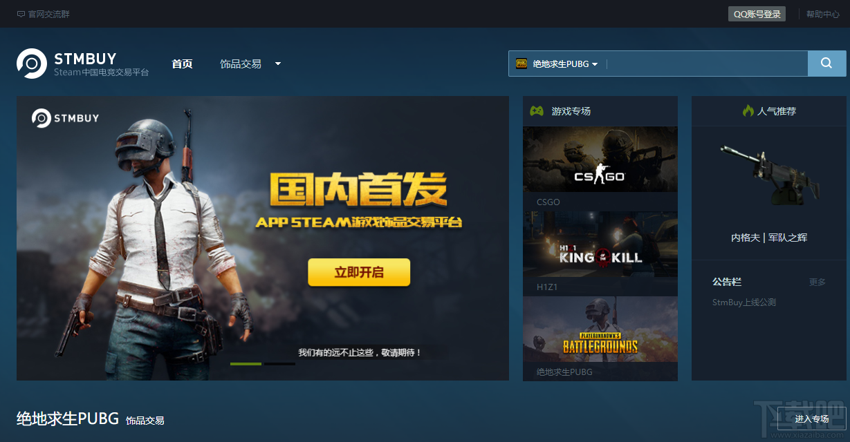 绝地求生大逃杀PUBG饰品怎么交易？