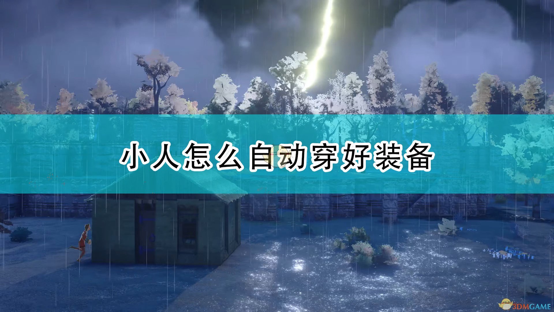 《前往中世纪》小人自动穿好装备方法介绍