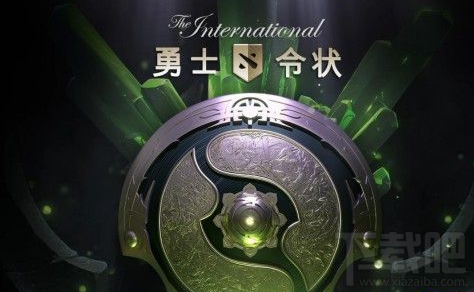 dota2勇士令状怎么样？dota2勇士令状多少钱？