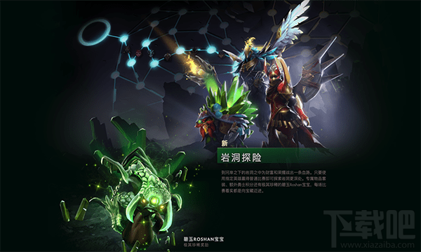 dota2岩洞探险任务怎么玩，有什么奖励？