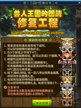 DNF3月16日的特殊图腾顺序是什么？