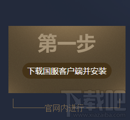 csgo反恐精英国服怎么下载体验？