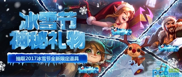 lol2017冰雪节任务怎么玩？