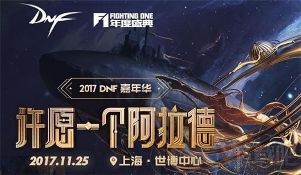 dnf2017嘉年华礼包领取地址 dnf预约观看嘉年华领取奖励地址