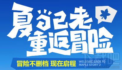 冒险岛2副本出售时光机怎么做 冒险岛2副本出售时光机任务攻略