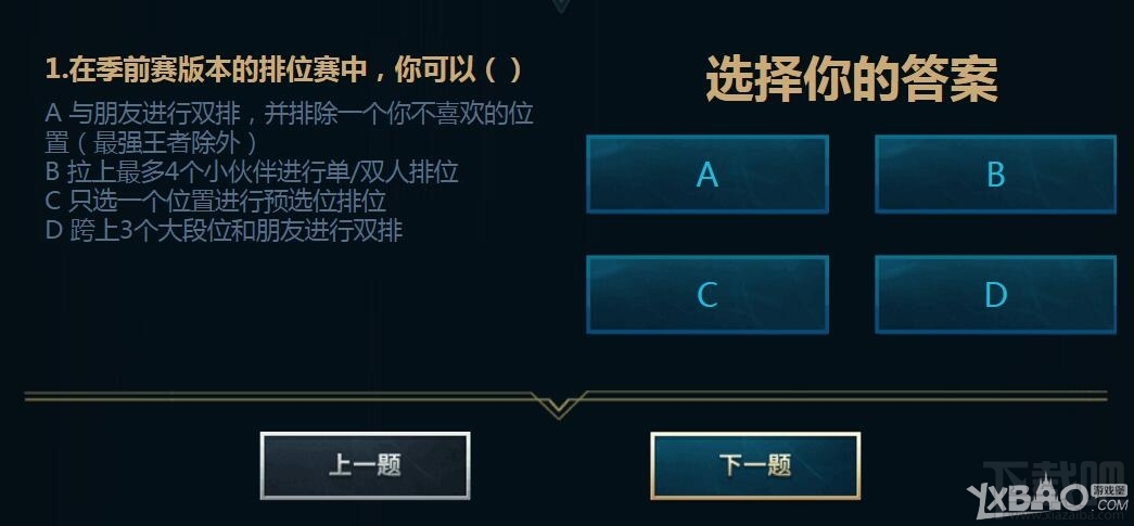 lol2017备战季前赛随堂测试胜利之战答案 lol季前赛任务答案