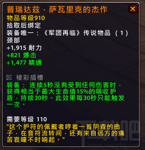 魔兽世界7.15新增橙装 魔兽世界7.15橙装属性改动汇总