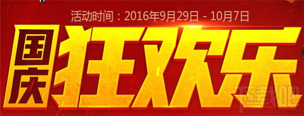 逆战国庆有什么活动 逆战国庆活动2016合集