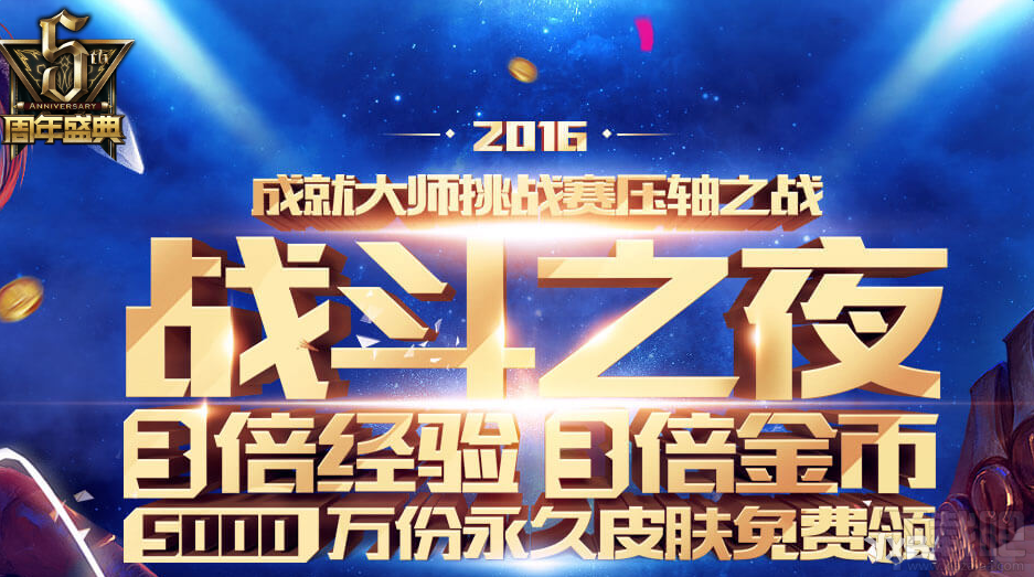 LOL英雄联盟2016战斗之夜战斗水晶是什么 LOL2016战斗之夜战斗水晶获得方法