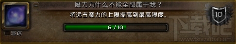 魔兽世界7.0苏拉玛远古魔力上限需要拾取物品坐标介绍