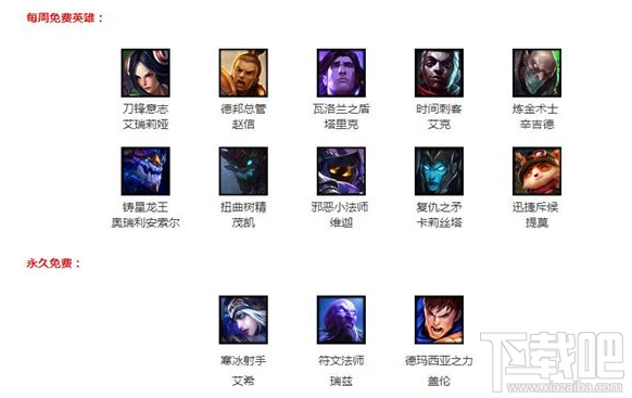 LOL9月9日周免英雄 英雄联盟周免更新