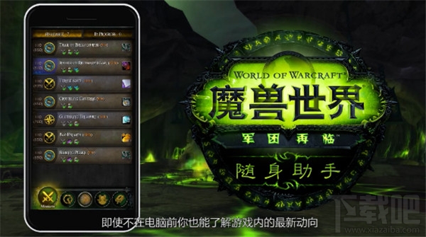 魔兽世界随身助手app关声音方法