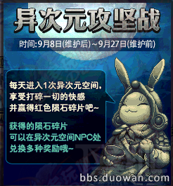 DNF国服9月8日更新活动汇总